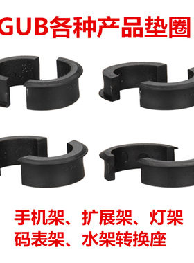 GUB垫圈 31.8转25.4/22.2车把垫圈 手机架/码表架小牛扩展架胶垫