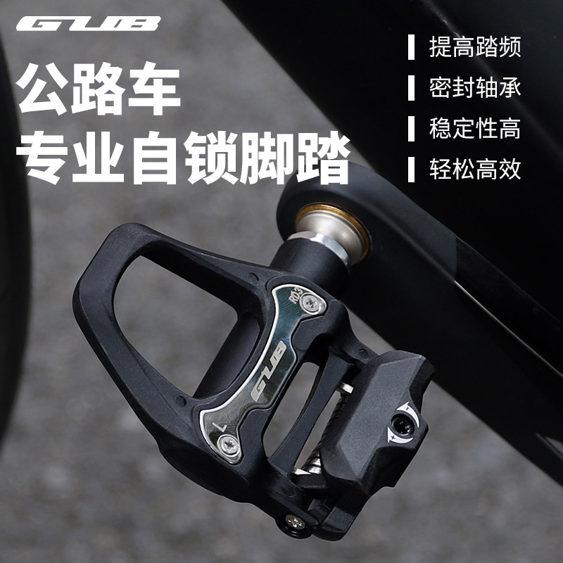 GUB公路车锁踏尼龙纤维超轻