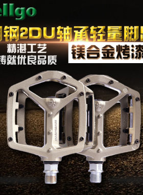 wellgo脚踏镁合金2DU结构