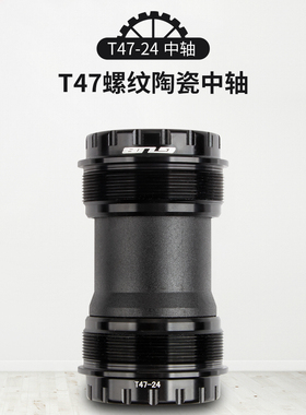GUB  T47中轴大螺纹陶瓷轴承非BSA T47转DUB BB30 24mm陶瓷中轴