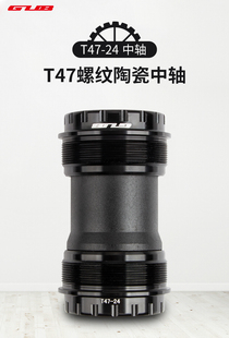GUB  T47中轴大螺纹陶瓷轴承非BSA T47转DUB BB30 24mm陶瓷中轴