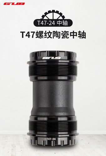 GUB  T47中轴大螺纹陶瓷轴承非BSA T47转DUB BB30 24mm陶瓷中轴