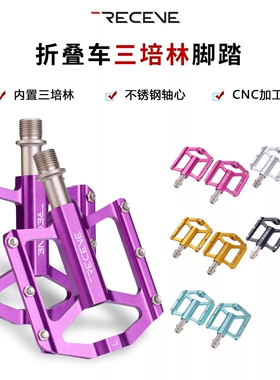 RECEVE折叠车公路车铝合金三培林超轻脚踏大行P8P10D7D5改装配件