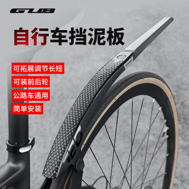 GUB EN-720自行车挡泥板前后轮瓜车公路车挡泥板快拆加长雨板调节