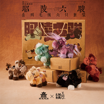 昭陵六骏 无独有偶x西安碑林博物馆  毛绒小马挂件文创玩偶礼物