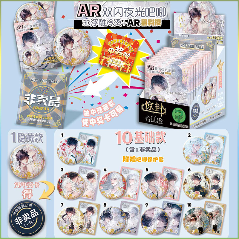 第六弹AR黑科技3D浮雕夜光惊悚封神盲抽吧唧盲盒徽章保护套小卡