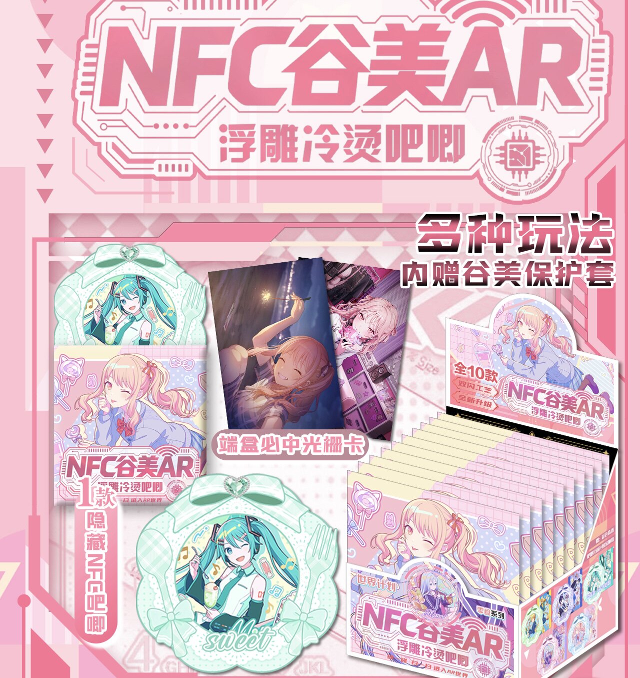 世界计划NFC谷美AR吧唧盲盒浮雕冷烫75mm双闪徽章周边胸针挂件