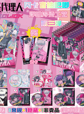 时光代理人周边双面吧唧盲盒75MM胸针徽章闪卡盲抽内含保护套透卡