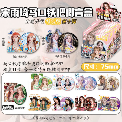 宋雨琦吧唧盲盒无邪张起灵周边痛包徽章双闪胸针75mm盲抽