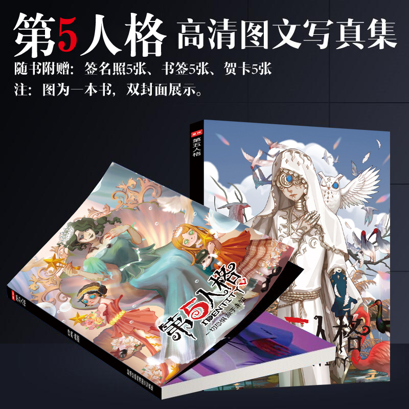 第五人格珍藏版画集画册医生厂