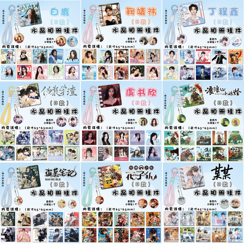 时光代理人亚克力水晶相册挂件周边连环画第五人格卡册挂绳装饰