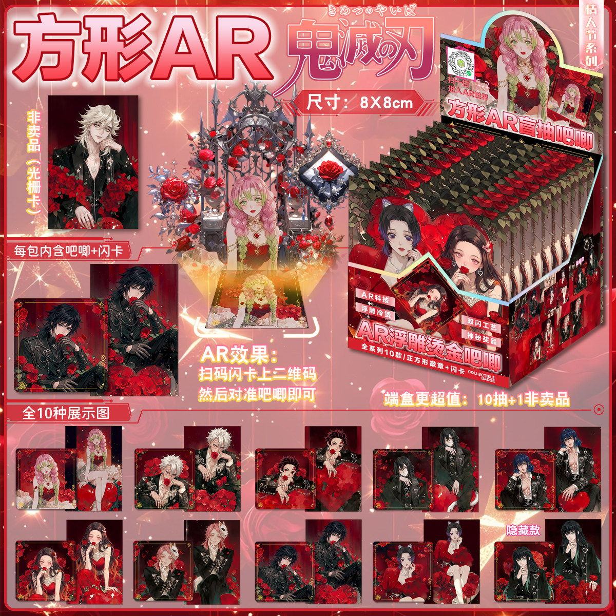 鬼灭之刃情人节AR方形吧唧盲盒高颜值浮雕烫金盲抽徽章含光栅闪卡