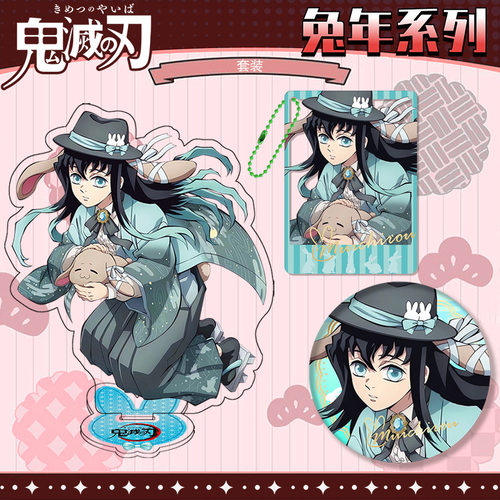 瑰咩兔年系列套装大立牌透卡徽章三件套善逸炭治郎亚克力周边新款