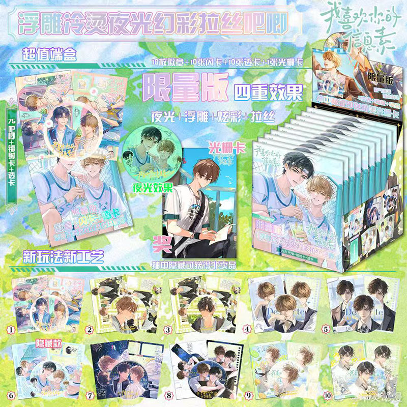 第四弹我喜欢你的信息素盲抽吧唧双闪徽章盲盒夜光浮雕工艺闪卡