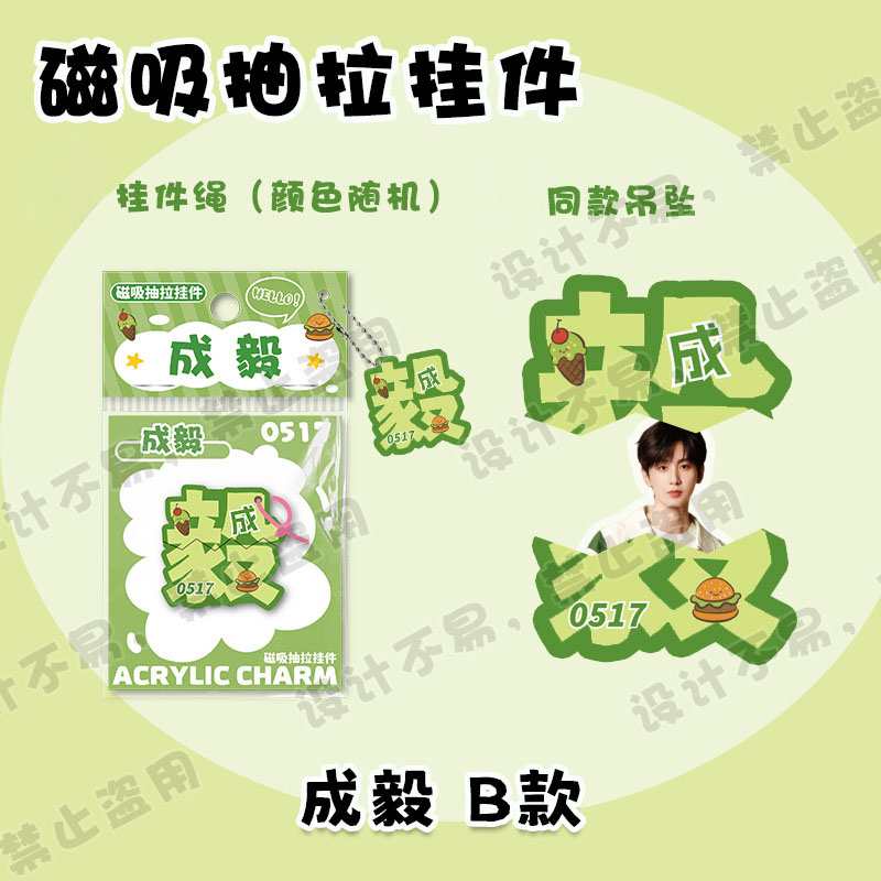 成毅磁吸抽拉挂件夹层亚克力钥匙扣带小花迷你文字小吊坠图片