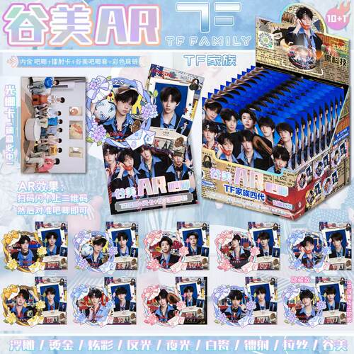 新款 TF四代家族吧唧盲盒 AR3D明星夜光烫金双闪徽章谷美套周边