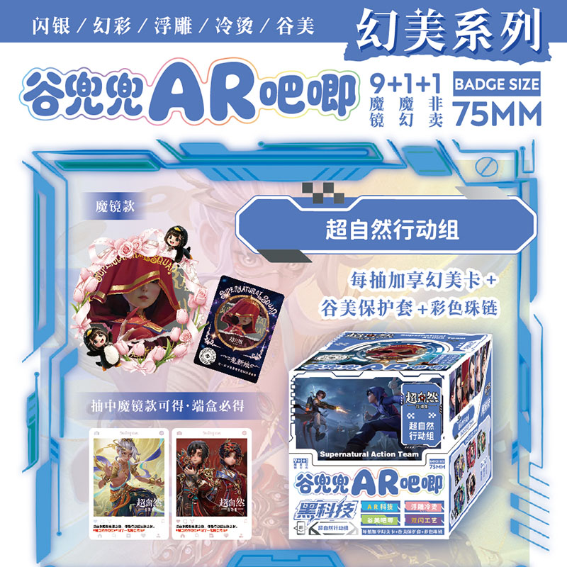 超自然行动组AR浮雕盲盒徽章图片