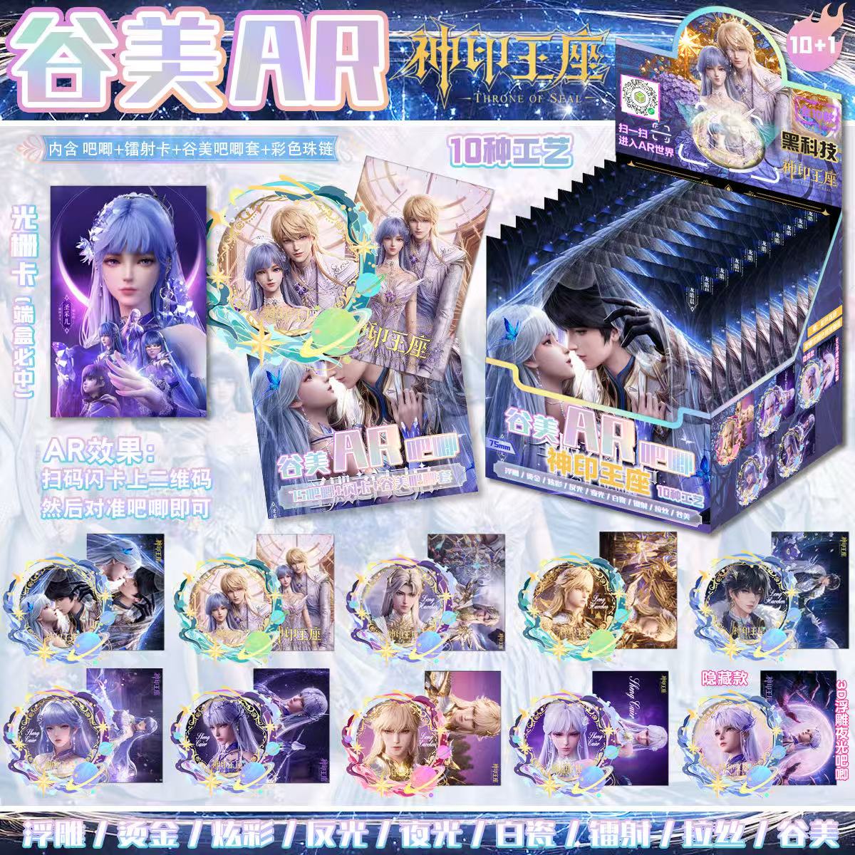神印王座盲盒浮雕烫金夜光双闪