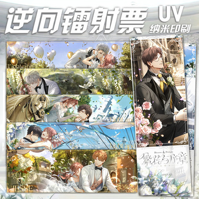 光与夜镭射票之恋陆沉查理苏齐司礼萧逸双面高清书签贺卡收藏礼物