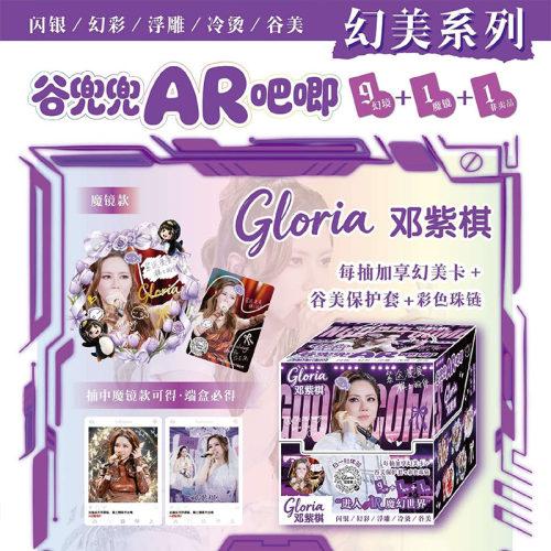 邓紫棋AR浮雕闪银幻彩盲盒徽章