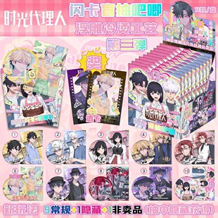 新品时光代理人周边双闪吧唧盲抽75MM胸针徽章闪卡盲盒保护套透卡