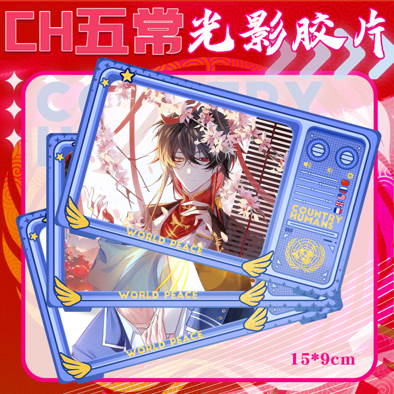 光影胶片国拟五常CH光影卡烫金胶片新款动漫周边