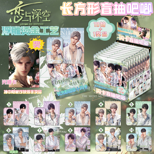 恋与深空长方形盲抽吧唧徽章冷烫工艺双闪吧唧盲盒小卡透卡光棚卡