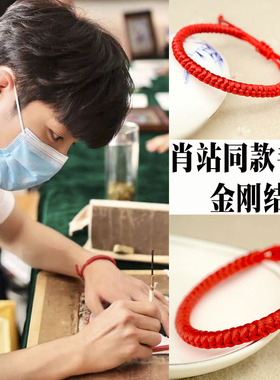 男女情侣肖战同款红绳手链手绳