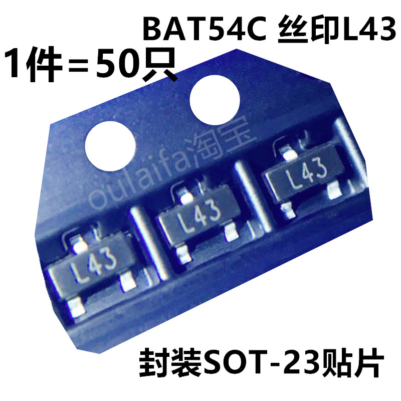 全新50只 肖特基二极管 BAT54C 丝印L43 贴片SOT-23 30V现货200MA 电子元器件市场 二极管 原图主图