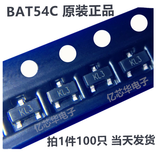 (100只) BAT54C KL3 30V 200MA SOT-23封装肖特基二极管