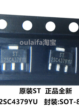 ST 2SC4379YU 50V 2A NPN三极管 晶体管 KTC4379 贴片SOT-89 现货