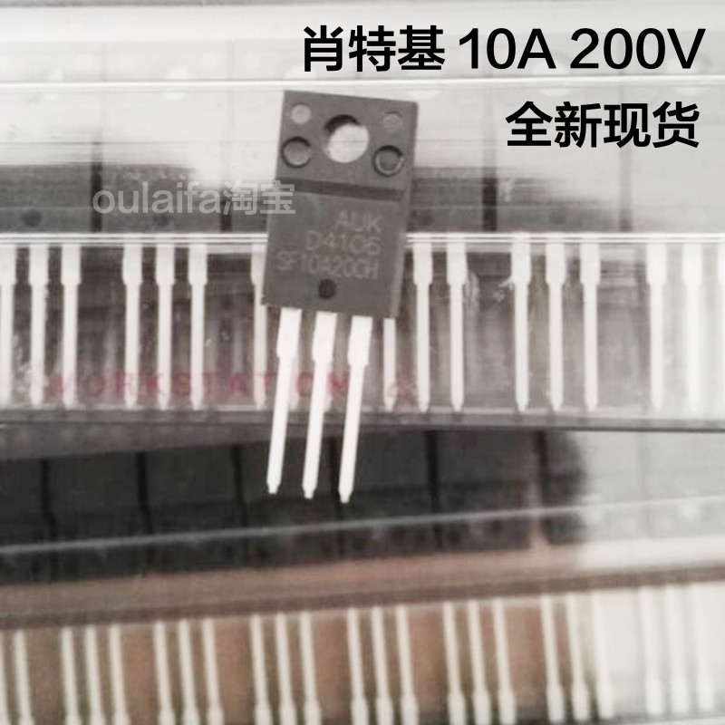 肖特基二极管 SF10A200H 10V 200V 塑封 TO-220F 直插 MBR20100CT