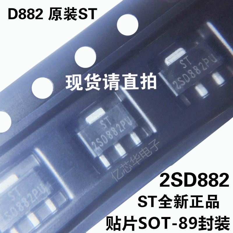 ST 2SD882PU 贴片SOT-89 3安 贴片NPN三极管 D882 原装ST先科
