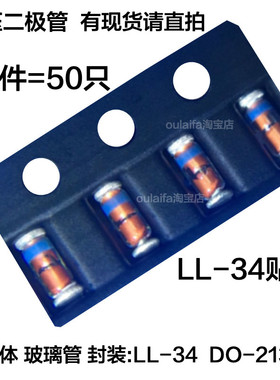 1件50只包邮 ZMM5225B 500mW 0.5W 贴片LL-34 3V稳压二极管有现货