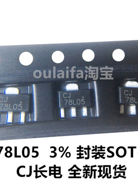 1件=100只包邮 JCST长电 78L05 CJ78L05 贴片 SOT-89-3L 稳压芯片