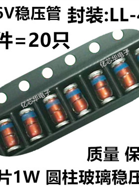 1件20只 16V稳压二极管 ZM4745A 1W封装LL-41 圆柱体玻璃 1N4745A