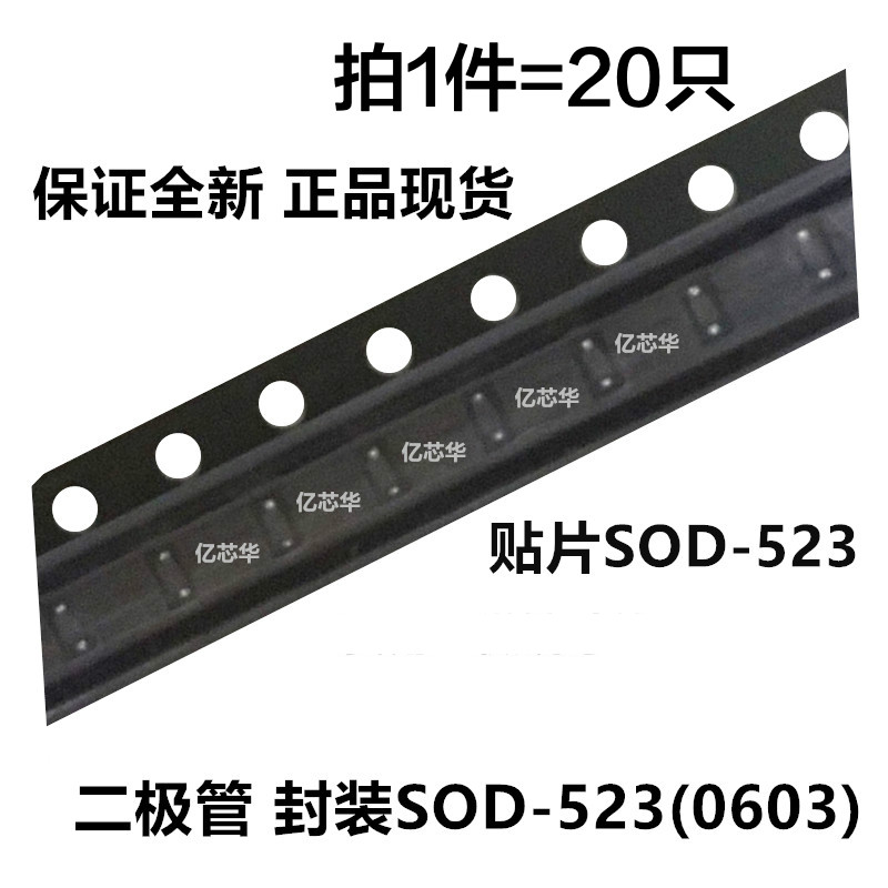 1件20只 小体积开关二极管 1N4148WT SOD-523 /0603 丝印A 原装ST