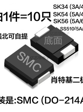 1件10只 SK34肖特基二极管 B340C SMC封装DO-214AB IN5824 3A 40V