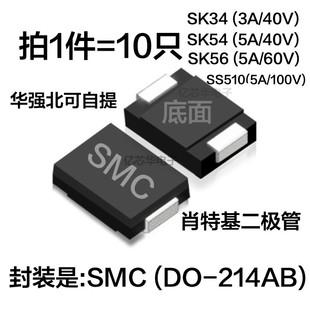 1件10只 SK34肖特基二极管 B340C SMC封装DO-214AB IN5824 3A 40V