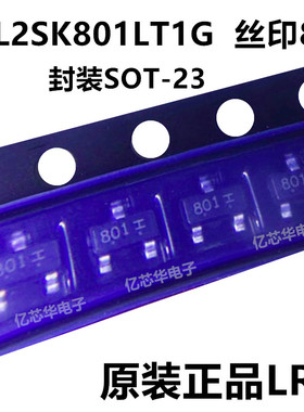 1件100只 MOS管 L2SK801LT1G N沟道 60V 贴片SOT-23 丝印801 现货