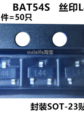 拍1件=50只 BAT54S 丝印L44 贴片 SOT-23 200MA 30V 肖特基二极管
