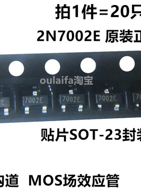 1件20只 2N7002ELT1 N沟道 带静电ESD贴片SOT-23 60V 0.3A 2N7002