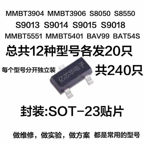 12种各发20只 三极管样品包 NPN晶体管 PNP三极管 SOT-23常用型号 - 封面