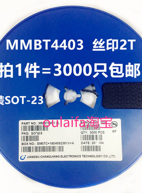 1盘包邮3000只 MMBT4403 2N4404 丝印2T贴片SOT-23 PNP晶体三极管