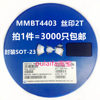 1盘包邮3000只 MMBT4403 2N4404 丝印2T贴片SOT-23 PNP晶体三极管