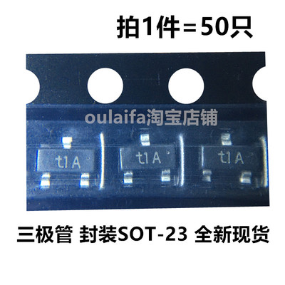 拍1件=50只 PMBT3904 丝印t1A 封装SOT-23贴片NPN三极管 MMBT3904