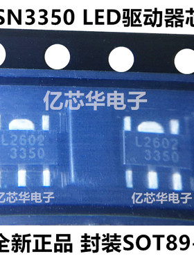 SN3350 移动电源驱动 3350 LED驱动器芯片 封装SOT89-5 贴片全新
