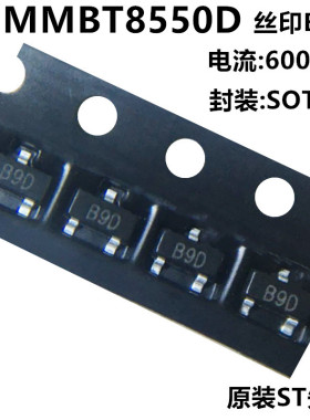 3000只包邮 MMBT8550D 丝印B9D MMBT8050D 丝印 D9D NPN三极管PNP