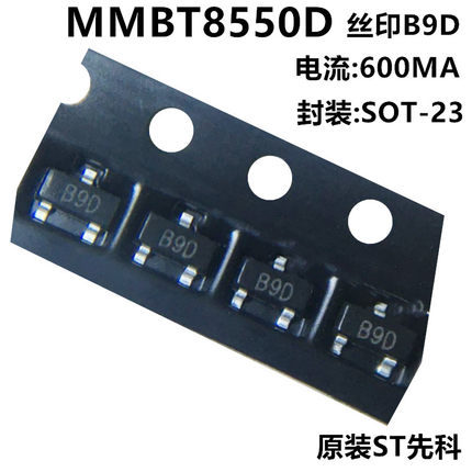 拍1件50只 MMBT8550D 丝印B9D 贴片SOT-23 600MA S8550 PNP三极管