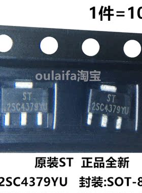 1件10只 ST 2SC4379YU 50V 2A NPN 三极管 晶体管 KTC4379 SOT-89